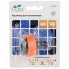 Адаптер для конектора &frac12;" універсальний в/р &frac12;"&times;&frac34;" (ABS+TPR) FLORA (5015834) - 5
