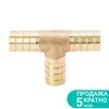 З'єднання для шланга T 12мм (латунь) SIGMA (7024251) - 1