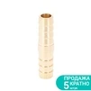 З'єднання для шланга I 10мм (латунь) SIGMA (7023841) - 1