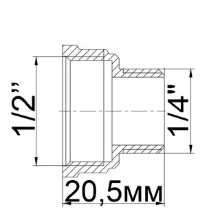 Перехідник редукційний 1/2&Prime;х1/4&Prime;ВЗ латунний 639Б