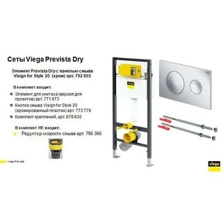 Модуль-бачок для підвісного унітаза Prevista Dry VIEGA 792855 ( з кнопкою та кріпленням)