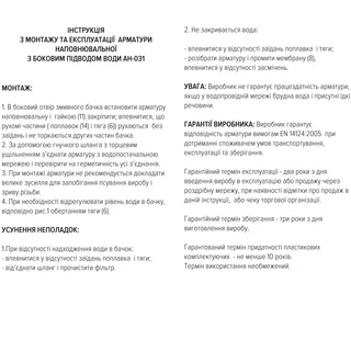 Комплект арматури для зливного бачка з боковою подачею води  1/2 &Prime; та одним режимом зливу СТОП АБк-05