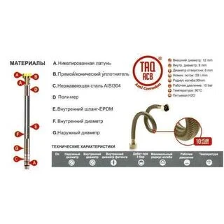 Шланг водяний TUCAI  1/2&Prime;х1/2&Prime; BВ 0,2м АНТИКОРОЗІЯ TAQ ACB HG-1212-200 204463