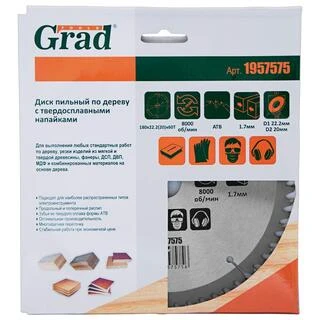 Диск пиляльний по дереву з твердосплавними напайками &Oslash;180&times;22.2 (20)&times;60Т, 8000об/хв GRAD (1957575)