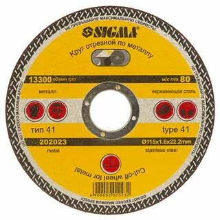 Круг відрізний по металу &Oslash;115&times;1.6&times;22.2мм SIGMA (1941231)