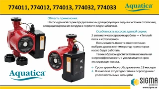 Насос циркуляційний з термодатчиком 65Вт Hmax 4м Qmax 63л/хв &Oslash;1" 130мм+гайки &Oslash;&frac34;" AQUATICA (774011)